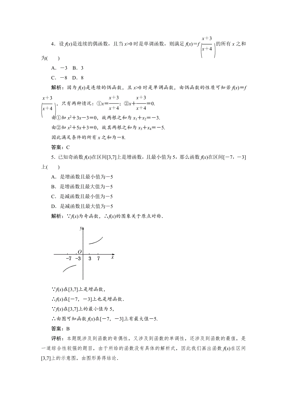 2012年数学一轮复习精品试题：7 函数的奇偶性与周期性.doc_第2页