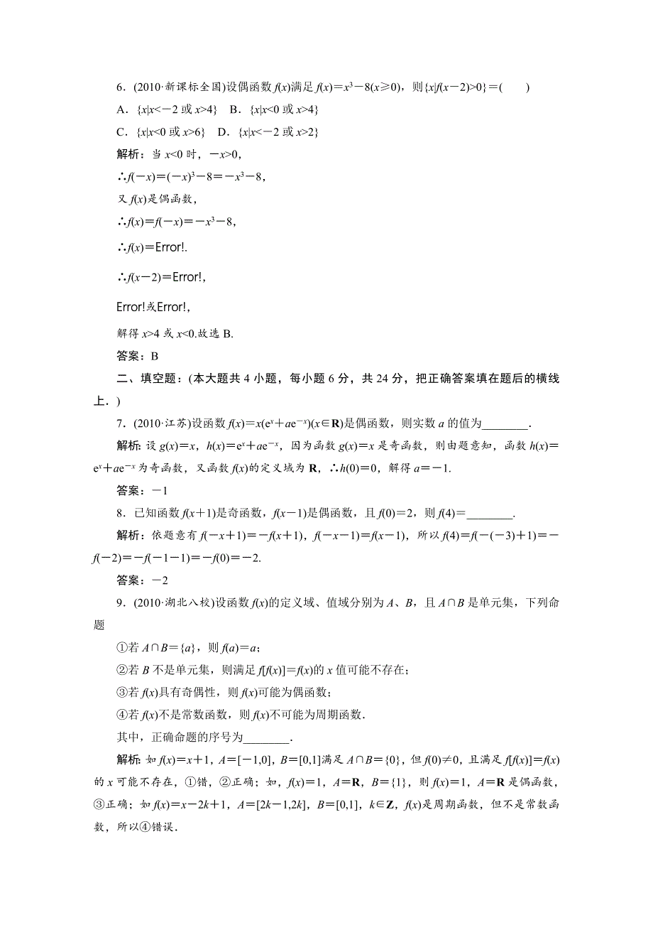 2012年数学一轮复习精品试题：7 函数的奇偶性与周期性.doc_第3页