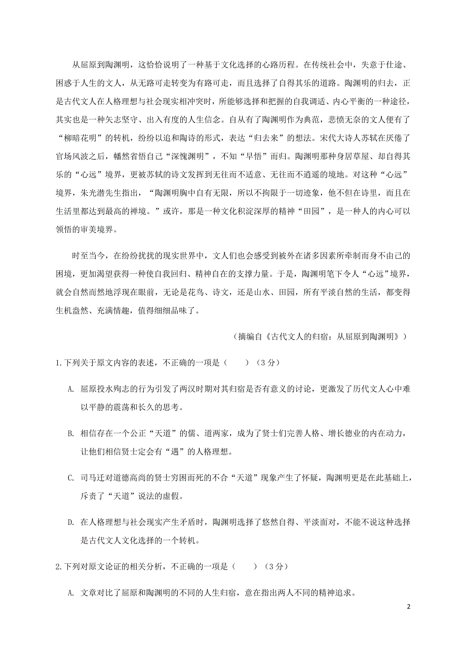 四川省西昌市2020-2021学年高一语文上学期期中试题.doc_第2页