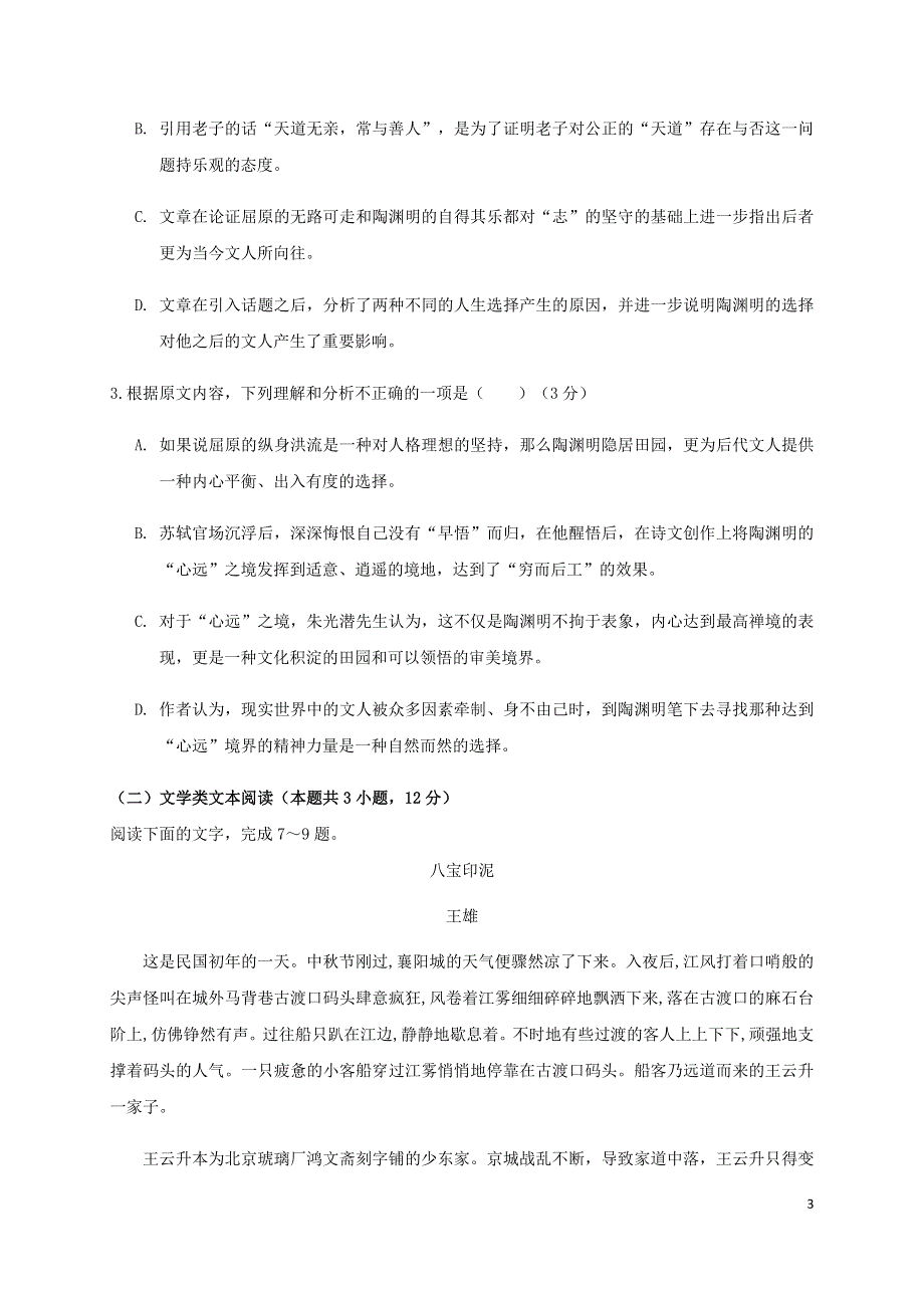 四川省西昌市2020-2021学年高一语文上学期期中试题.doc_第3页