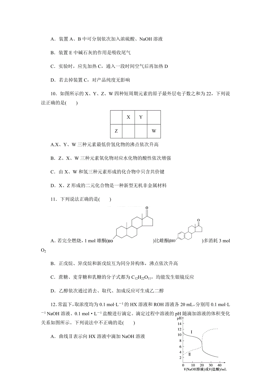 四川省成都龙泉二中2021届高三上学期12月月考理科综合化学试题（解析版） WORD版含解析.docx_第2页