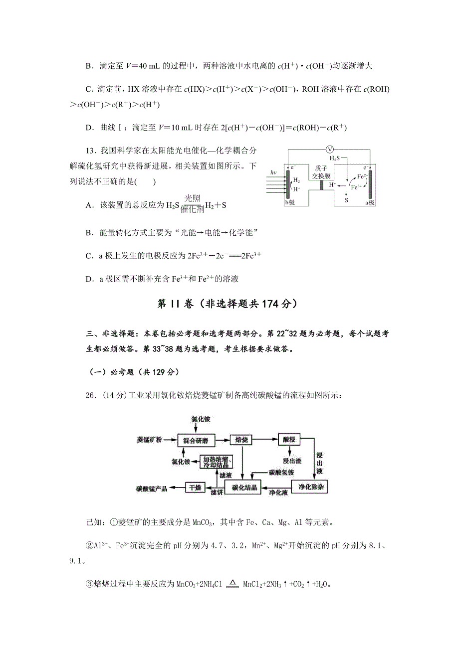 四川省成都龙泉二中2021届高三上学期12月月考理科综合化学试题（解析版） WORD版含解析.docx_第3页