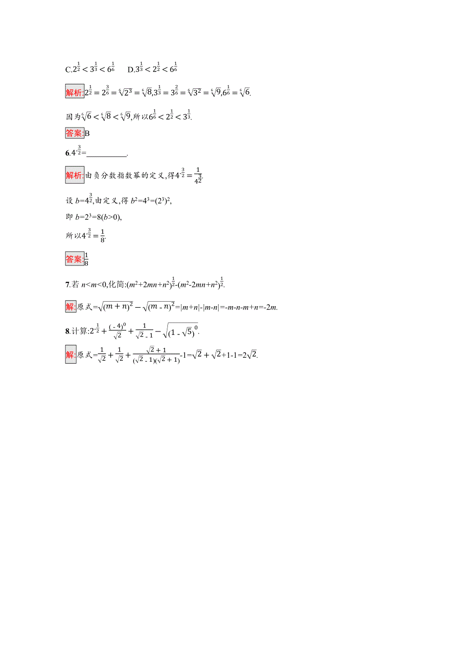 新教材2021-2022学年数学北师大版必修第一册习题：第3章 1　指数幂的拓展 WORD版含解析.docx_第2页