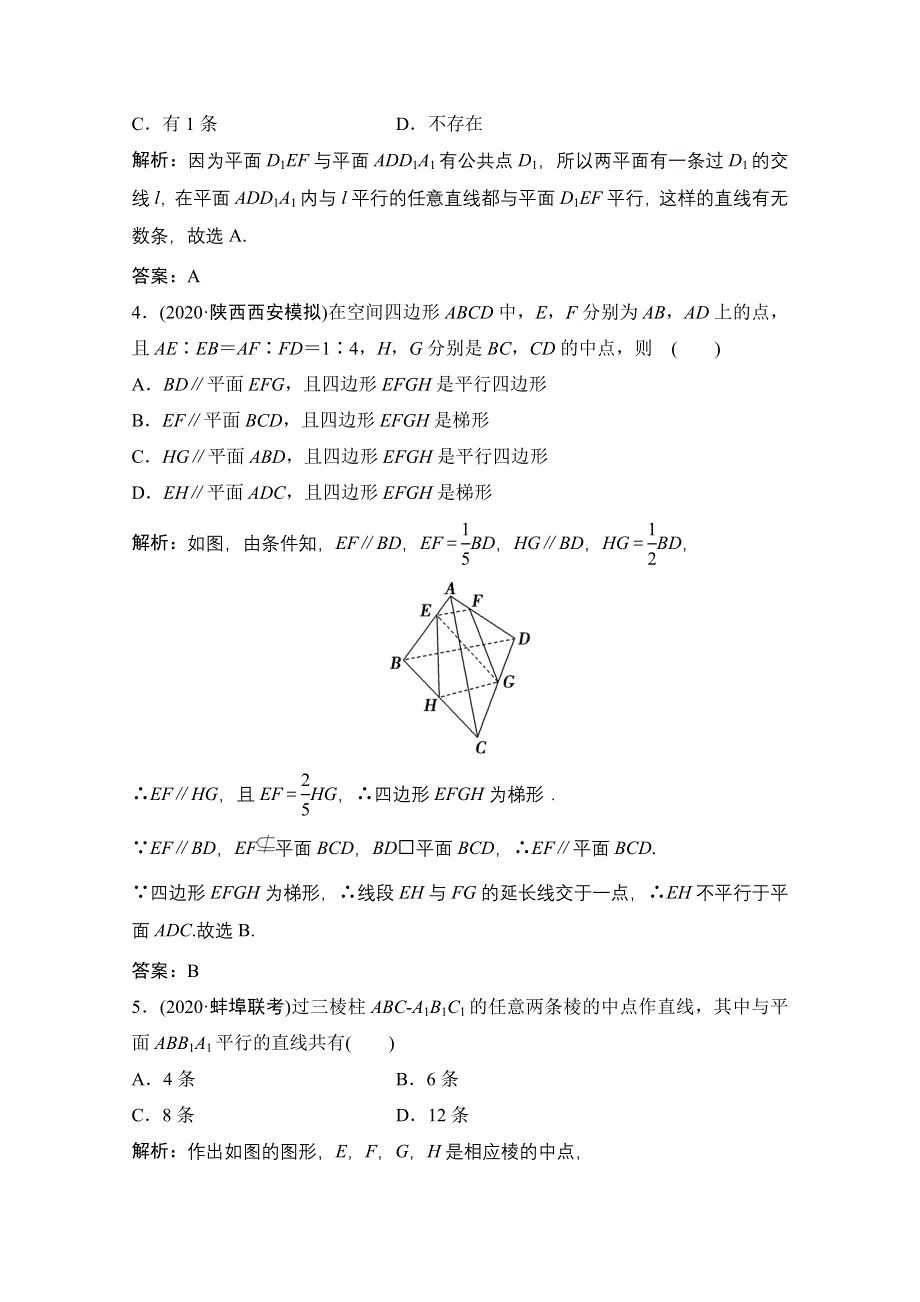 2022届高考数学（文）北师大版一轮复习训练：第七章 第四节　平行关系 WORD版含解析.doc_第2页