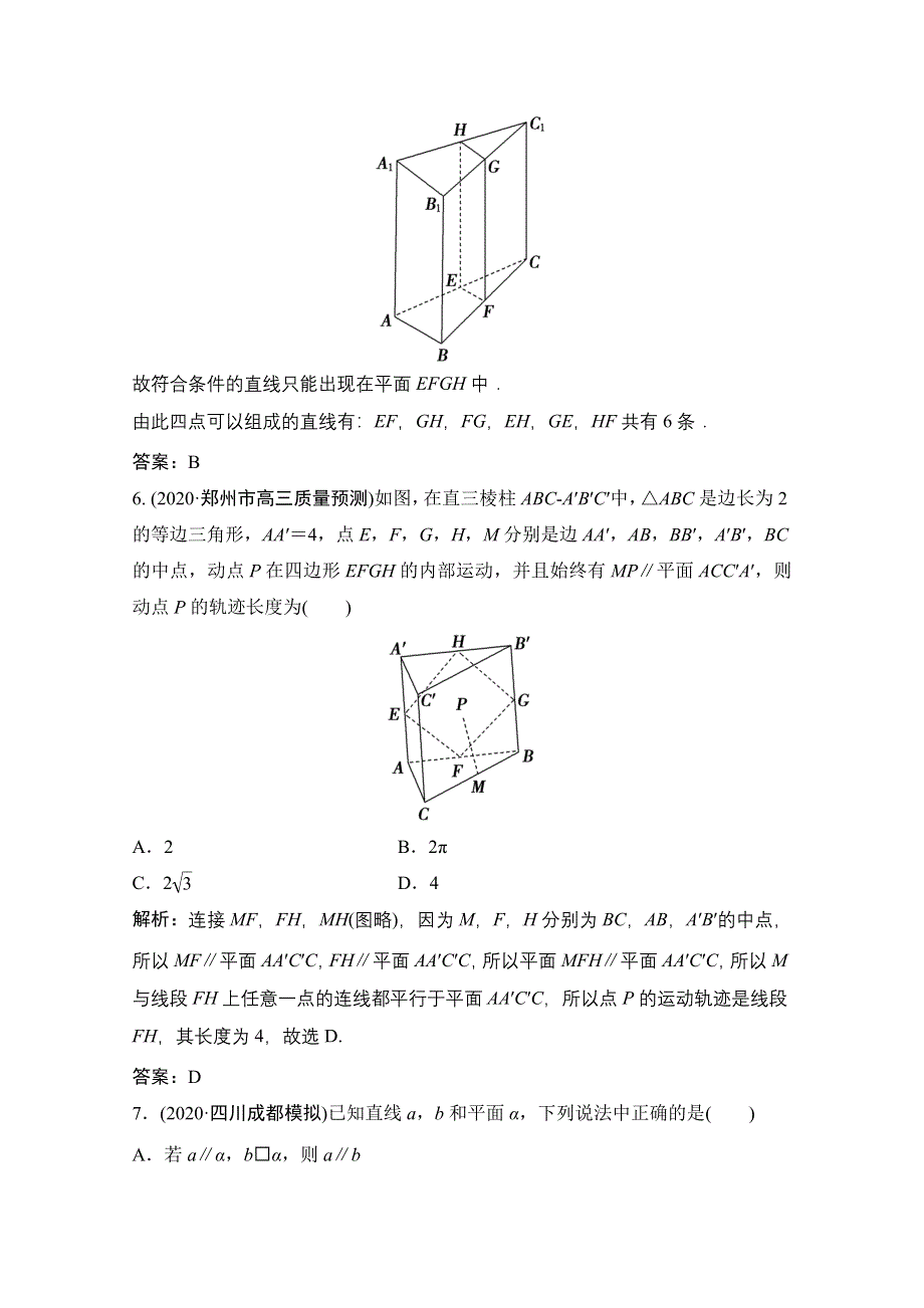 2022届高考数学（文）北师大版一轮复习训练：第七章 第四节　平行关系 WORD版含解析.doc_第3页