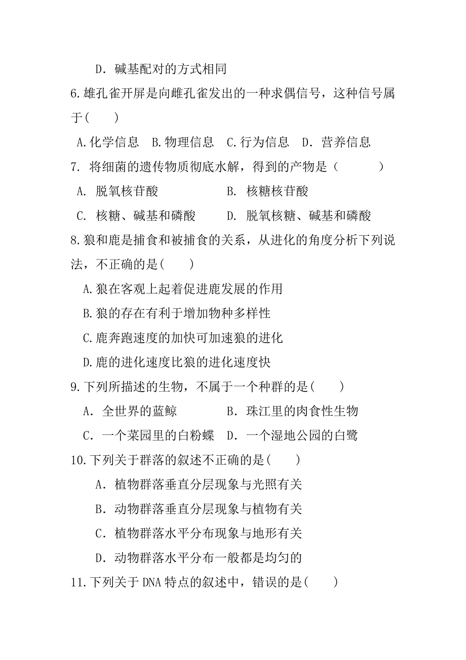 陕西省黄陵中学2015-2016学年高一下学期期末考试生物试题 WORD版含答案.doc_第2页