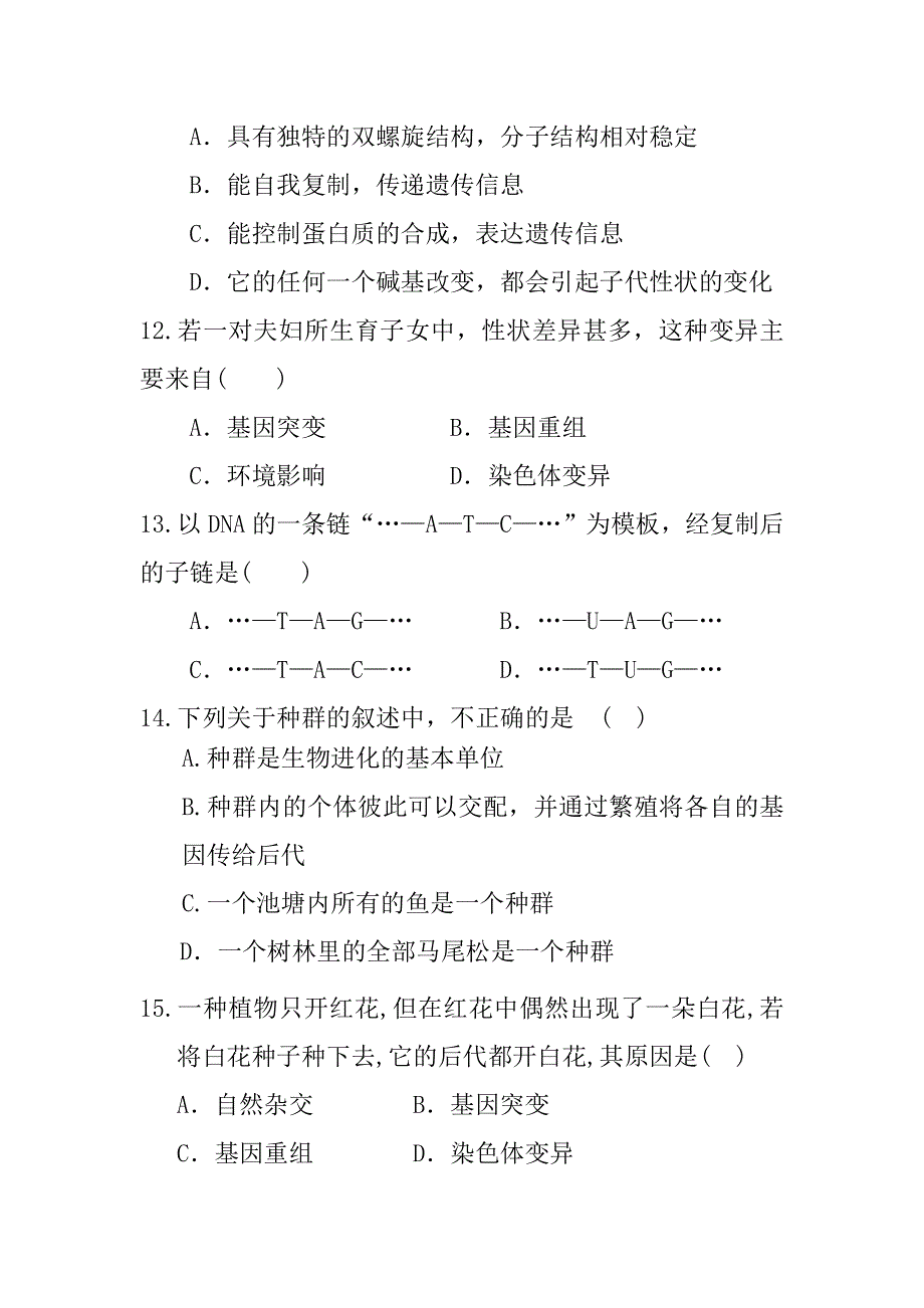 陕西省黄陵中学2015-2016学年高一下学期期末考试生物试题 WORD版含答案.doc_第3页