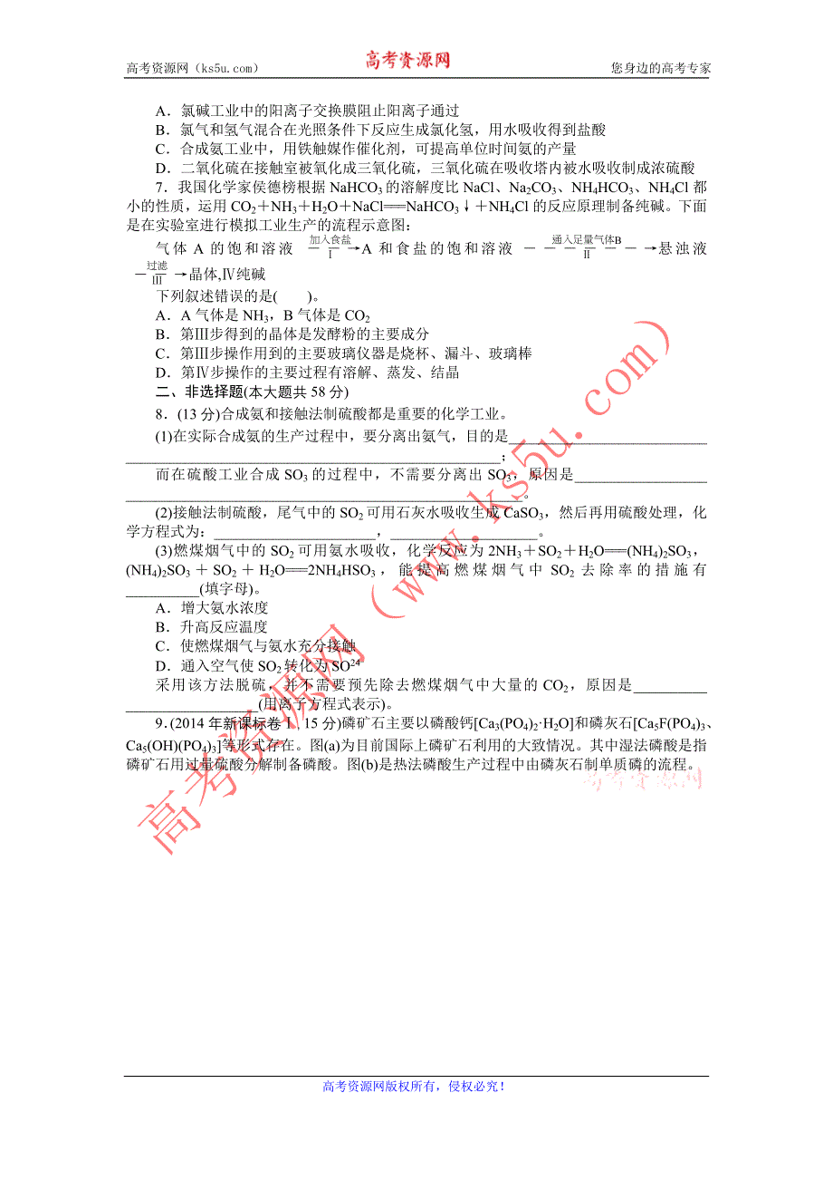 《南方新课堂》2017高考化学一轮总复习：第十一单元化学与技术 课时作业 WORD版含解析.doc_第2页