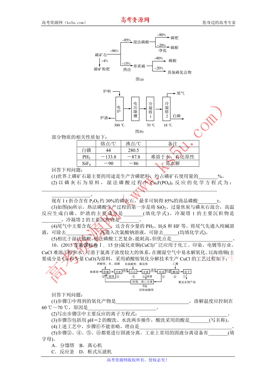 《南方新课堂》2017高考化学一轮总复习：第十一单元化学与技术 课时作业 WORD版含解析.doc_第3页