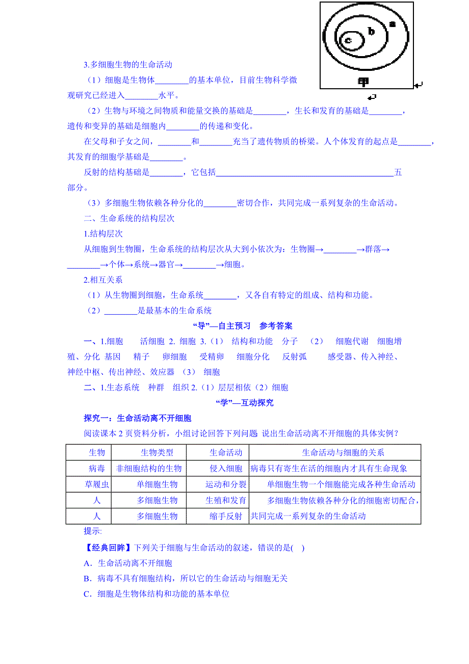 山东省泰安市肥城市第三中学生物高中人教版学案必修一：1.1从生物圈到细胞.doc_第2页