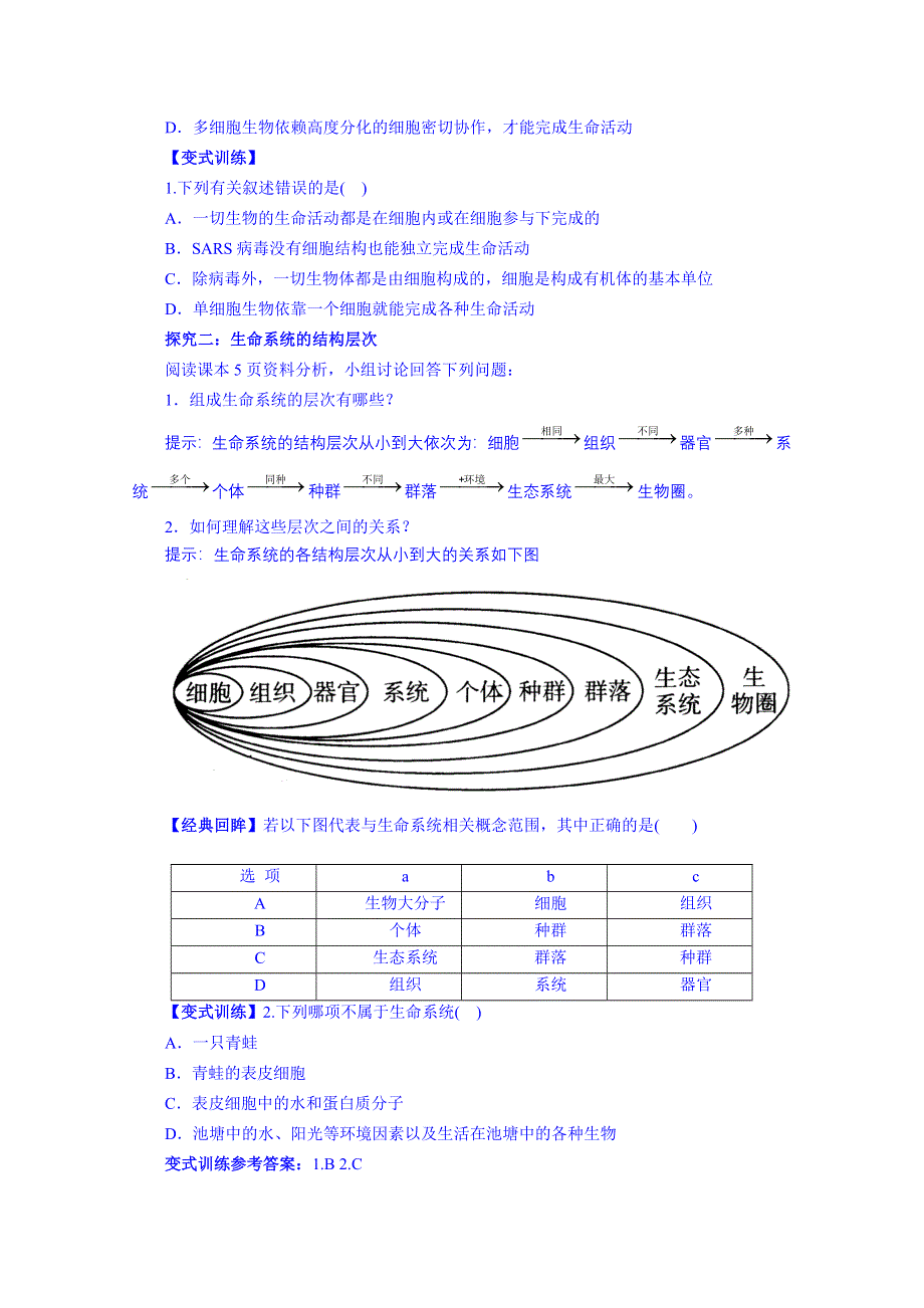 山东省泰安市肥城市第三中学生物高中人教版学案必修一：1.1从生物圈到细胞.doc_第3页