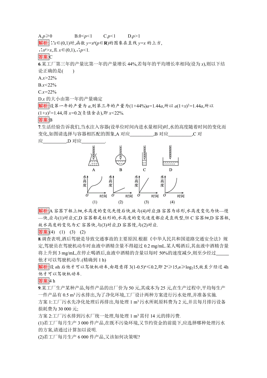 新教材2021-2022学年数学北师大版必修第一册习题：第4章 4-5 指数函数、幂函数、对数函数增长的比较　信息技术支持的函数研究 WORD版含解析.docx_第2页