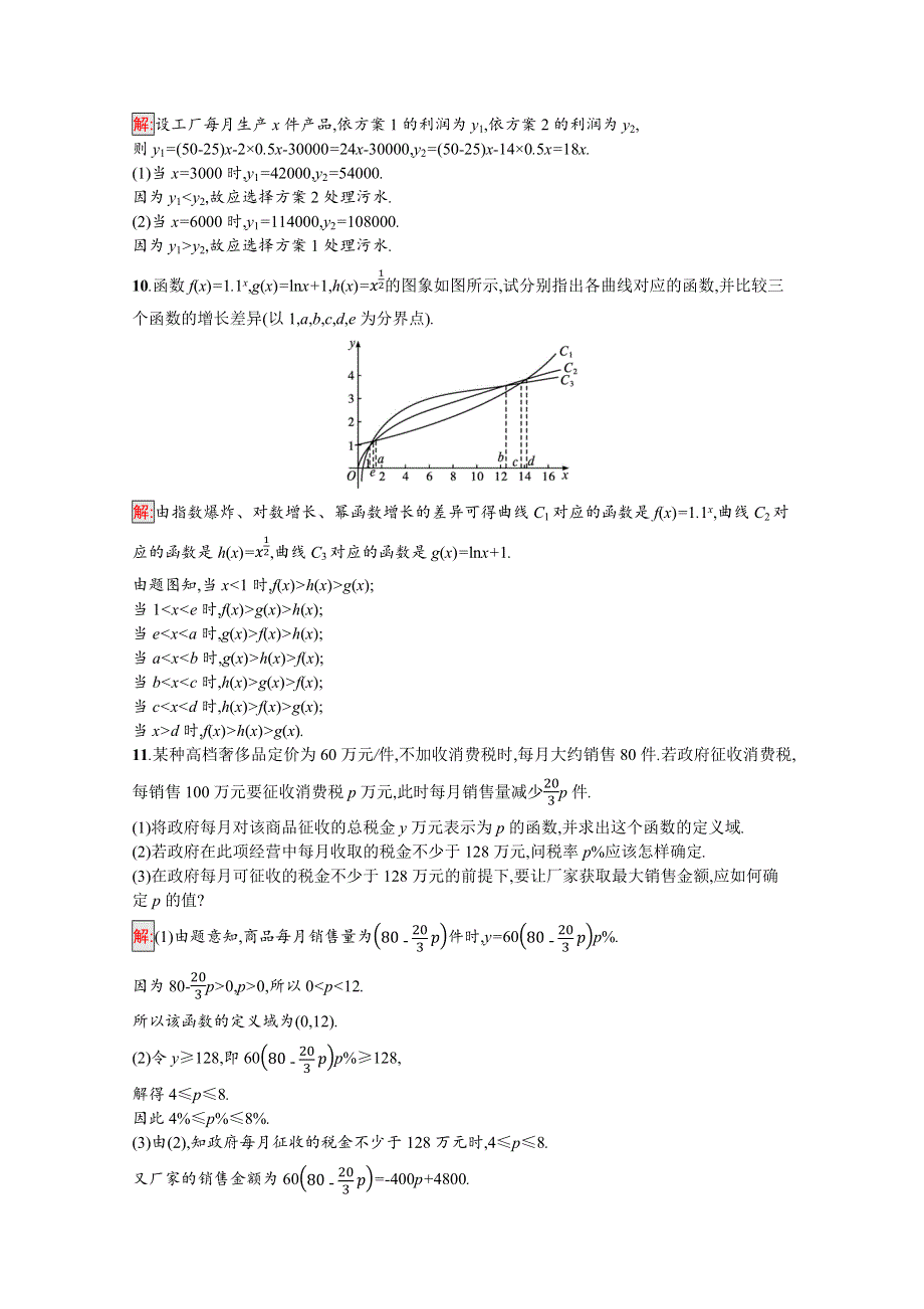 新教材2021-2022学年数学北师大版必修第一册习题：第4章 4-5 指数函数、幂函数、对数函数增长的比较　信息技术支持的函数研究 WORD版含解析.docx_第3页