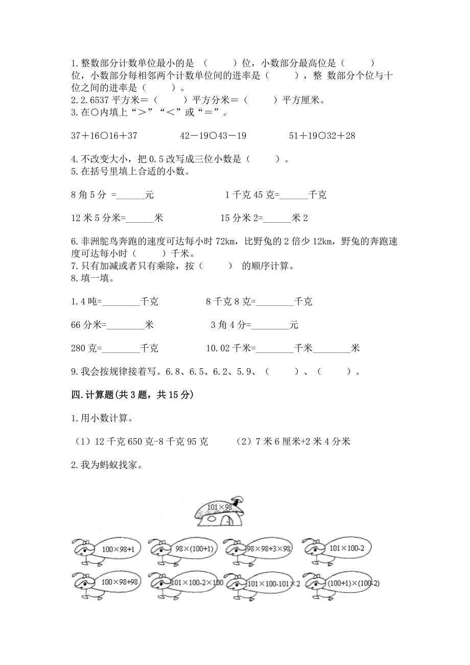 人教版四年级数学下册期末模拟试卷（达标题）.docx_第2页