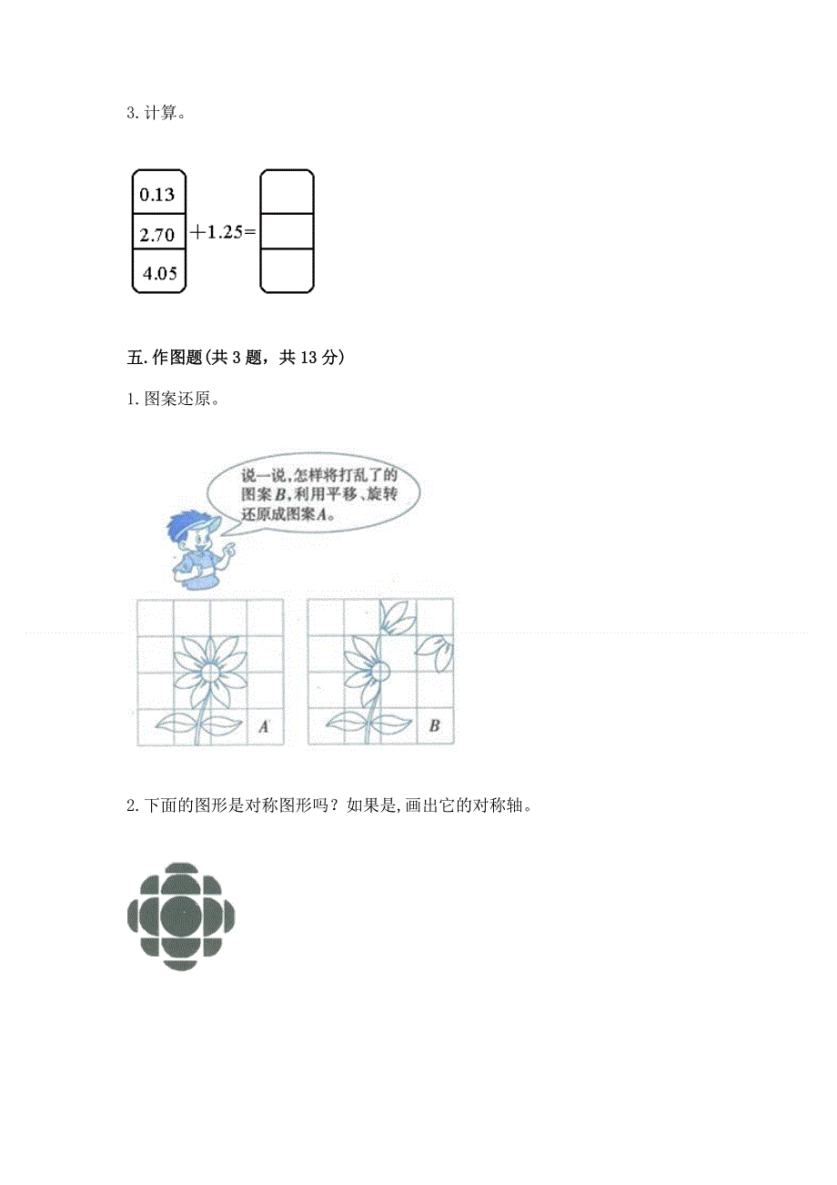 人教版四年级数学下册期末模拟试卷（达标题）.docx_第3页