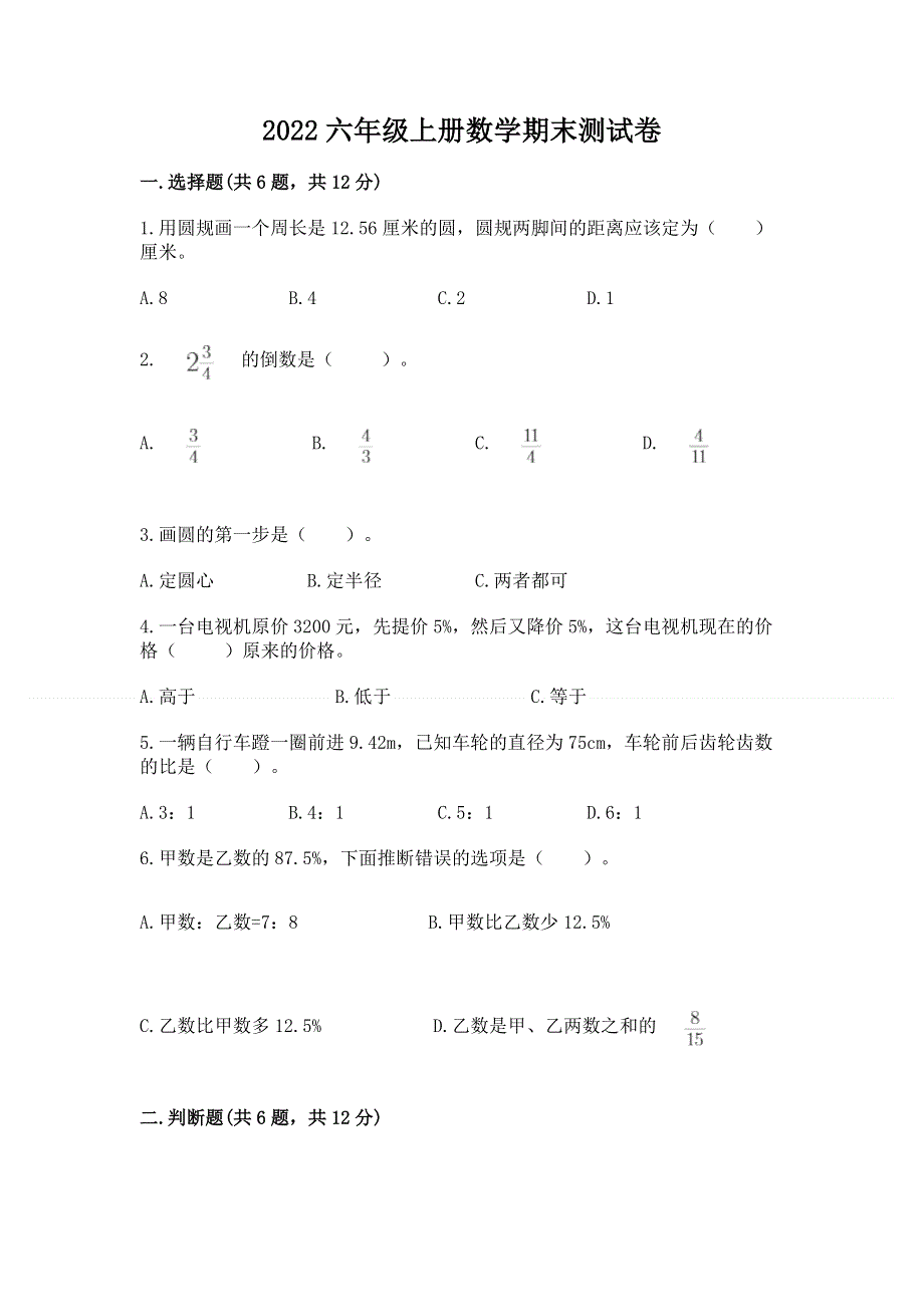 2022六年级上册数学期末测试卷附参考答案【实用】.docx_第1页