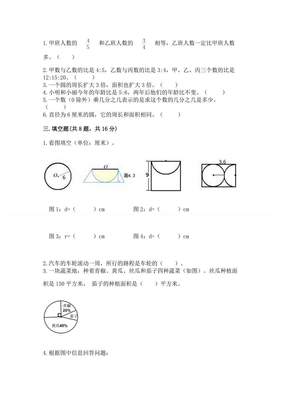 2022六年级上册数学期末测试卷附参考答案【实用】.docx_第2页