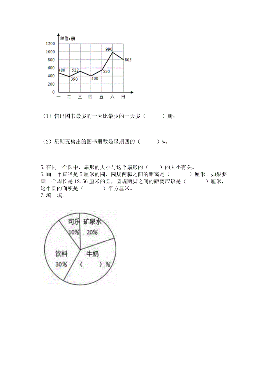 2022六年级上册数学期末测试卷附参考答案【实用】.docx_第3页