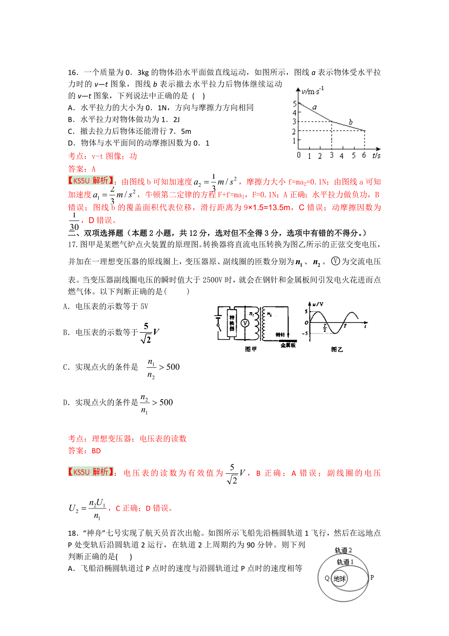 《精品解析》广东省湛江一中2013届高三5月高考模拟物理试题 WORD版含解析.doc_第2页