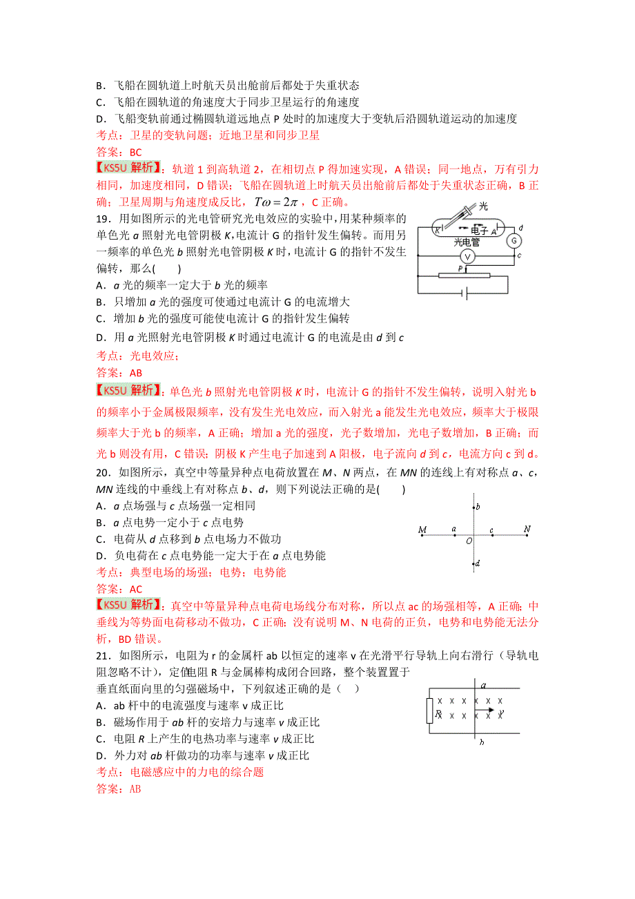 《精品解析》广东省湛江一中2013届高三5月高考模拟物理试题 WORD版含解析.doc_第3页