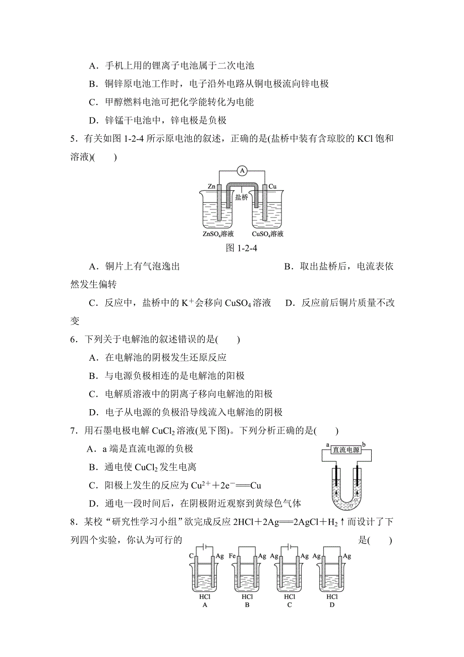 陕西省黄陵中学2015-2016学年高二上学期期中考试化学试题 WORD版含答案.doc_第2页