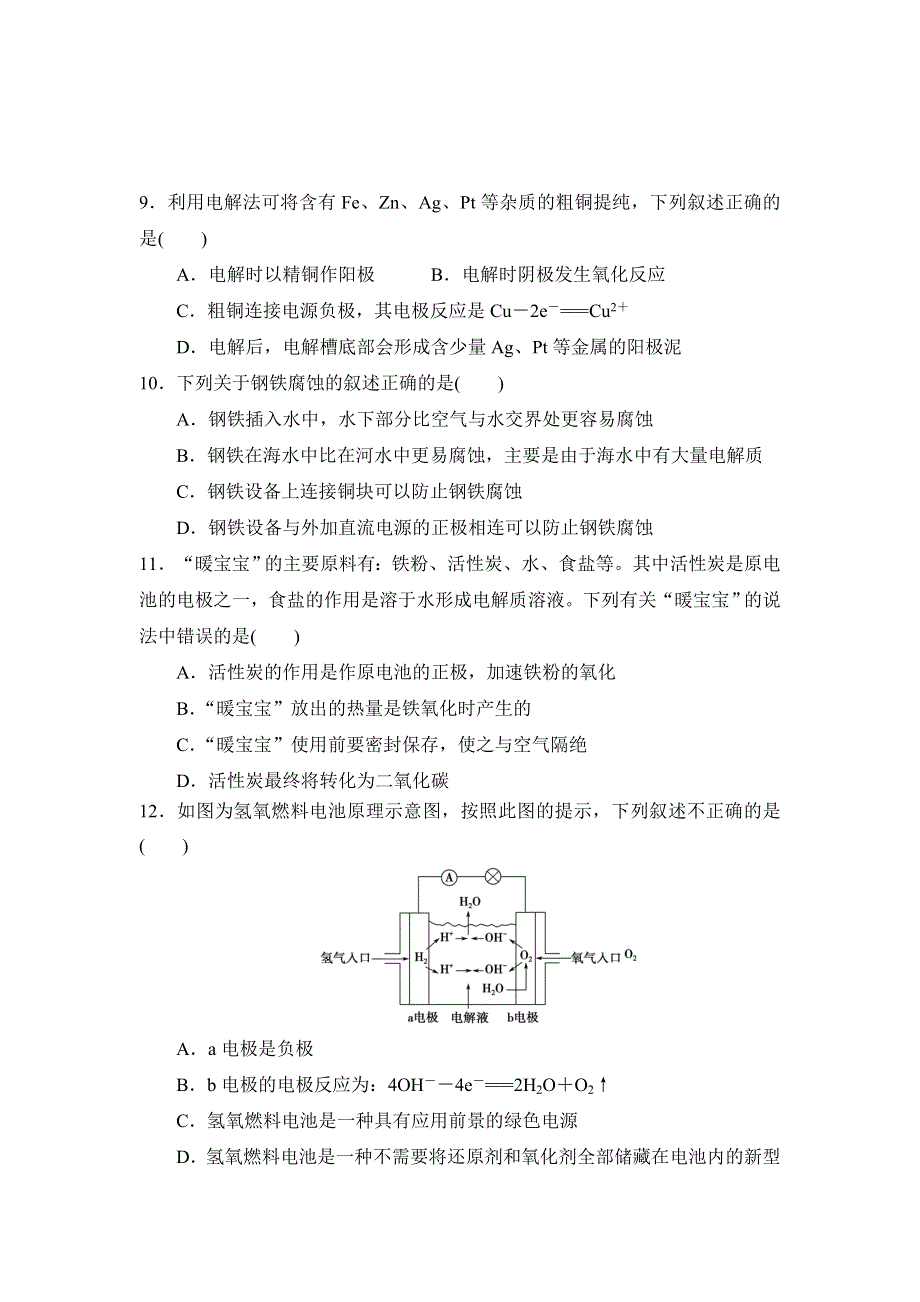 陕西省黄陵中学2015-2016学年高二上学期期中考试化学试题 WORD版含答案.doc_第3页