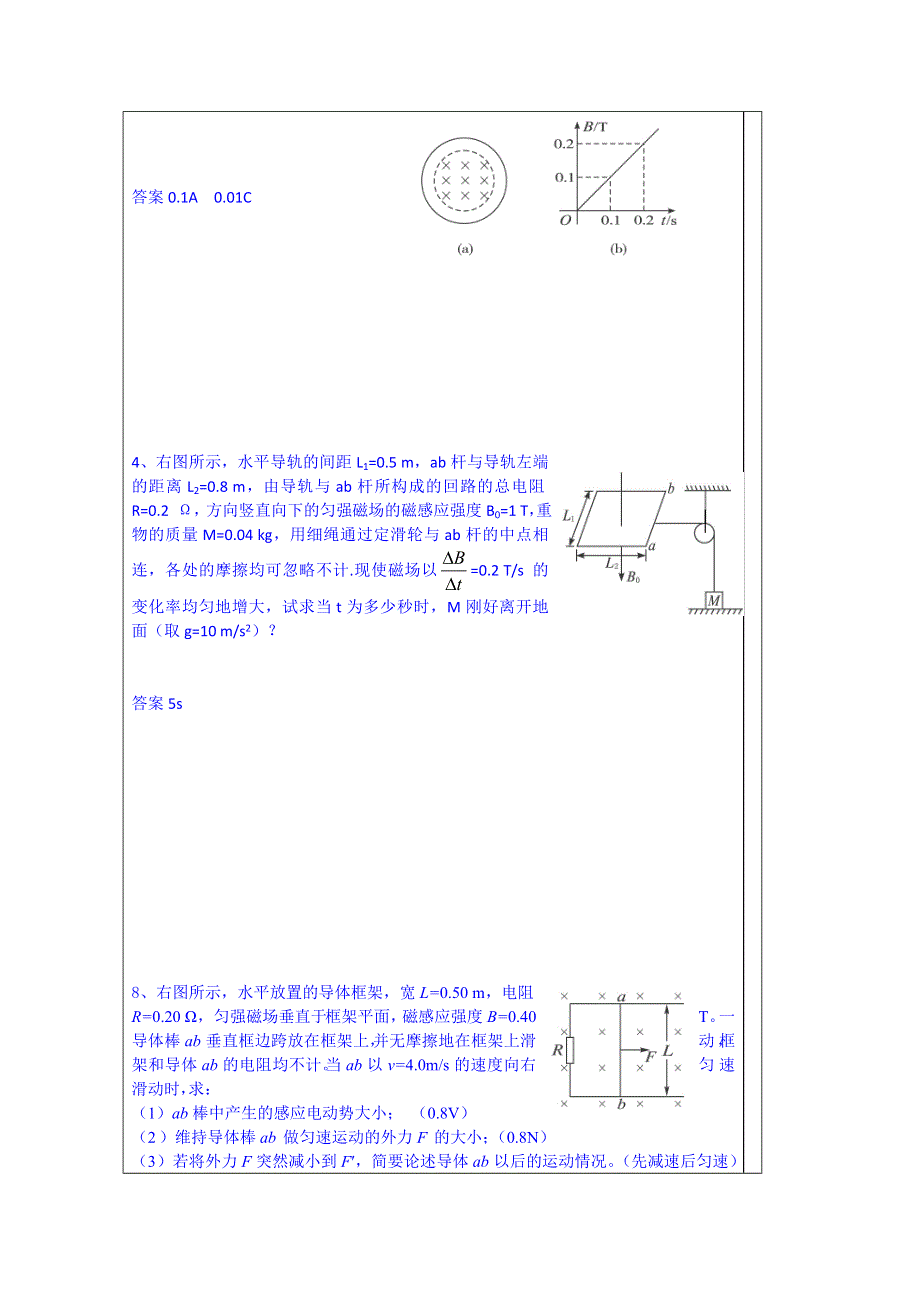 山东省泰安市肥城市第三中学物理高中人教版学案选修3-2：§4.5电磁感应现象的两类情况2.doc_第2页