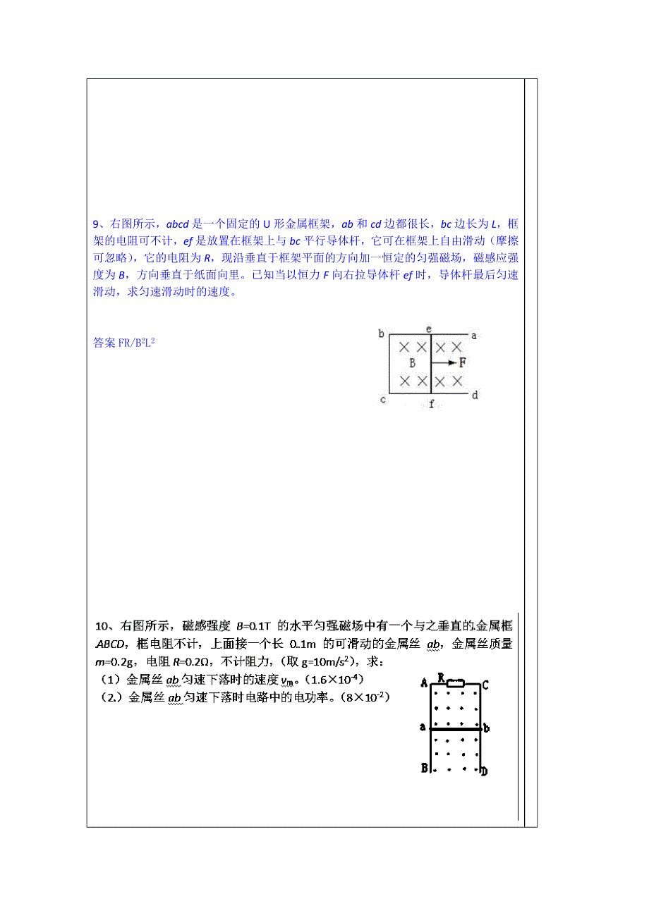 山东省泰安市肥城市第三中学物理高中人教版学案选修3-2：§4.5电磁感应现象的两类情况2.doc_第3页