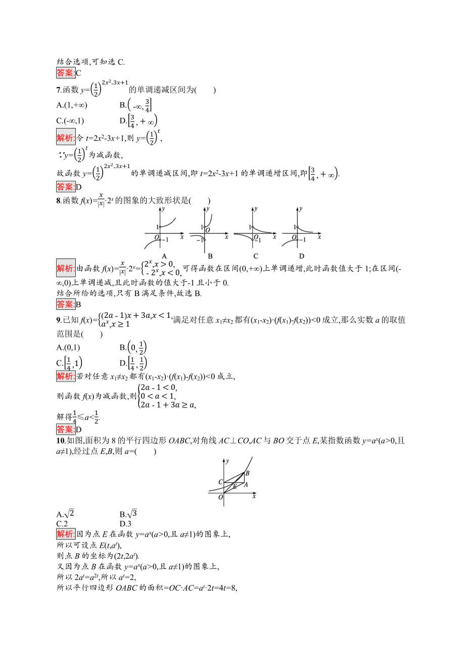 新教材2021-2022学年数学北师大版必修第一册习题：第3章 指数运算与指数函数 测评 WORD版含解析.docx_第2页