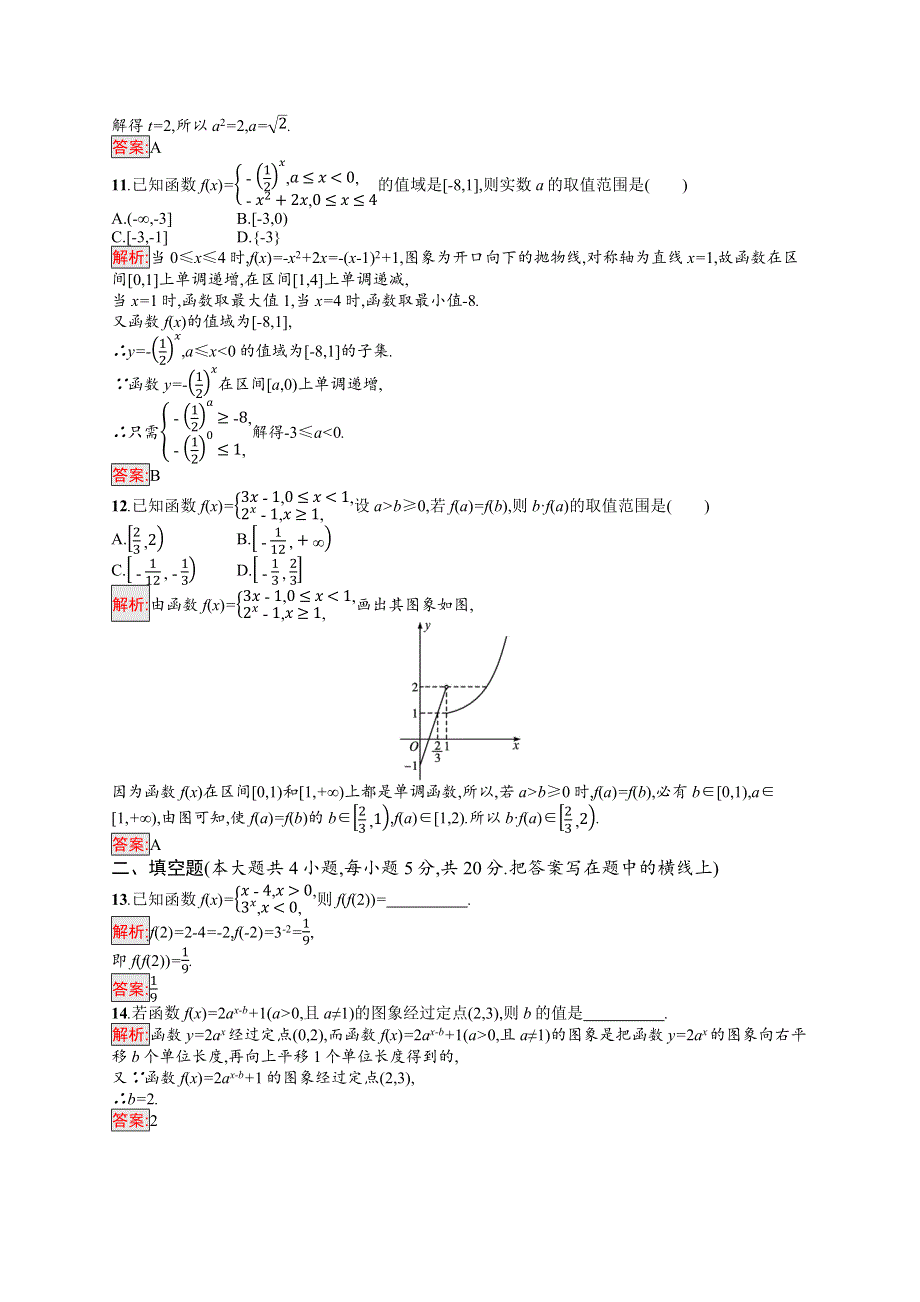 新教材2021-2022学年数学北师大版必修第一册习题：第3章 指数运算与指数函数 测评 WORD版含解析.docx_第3页