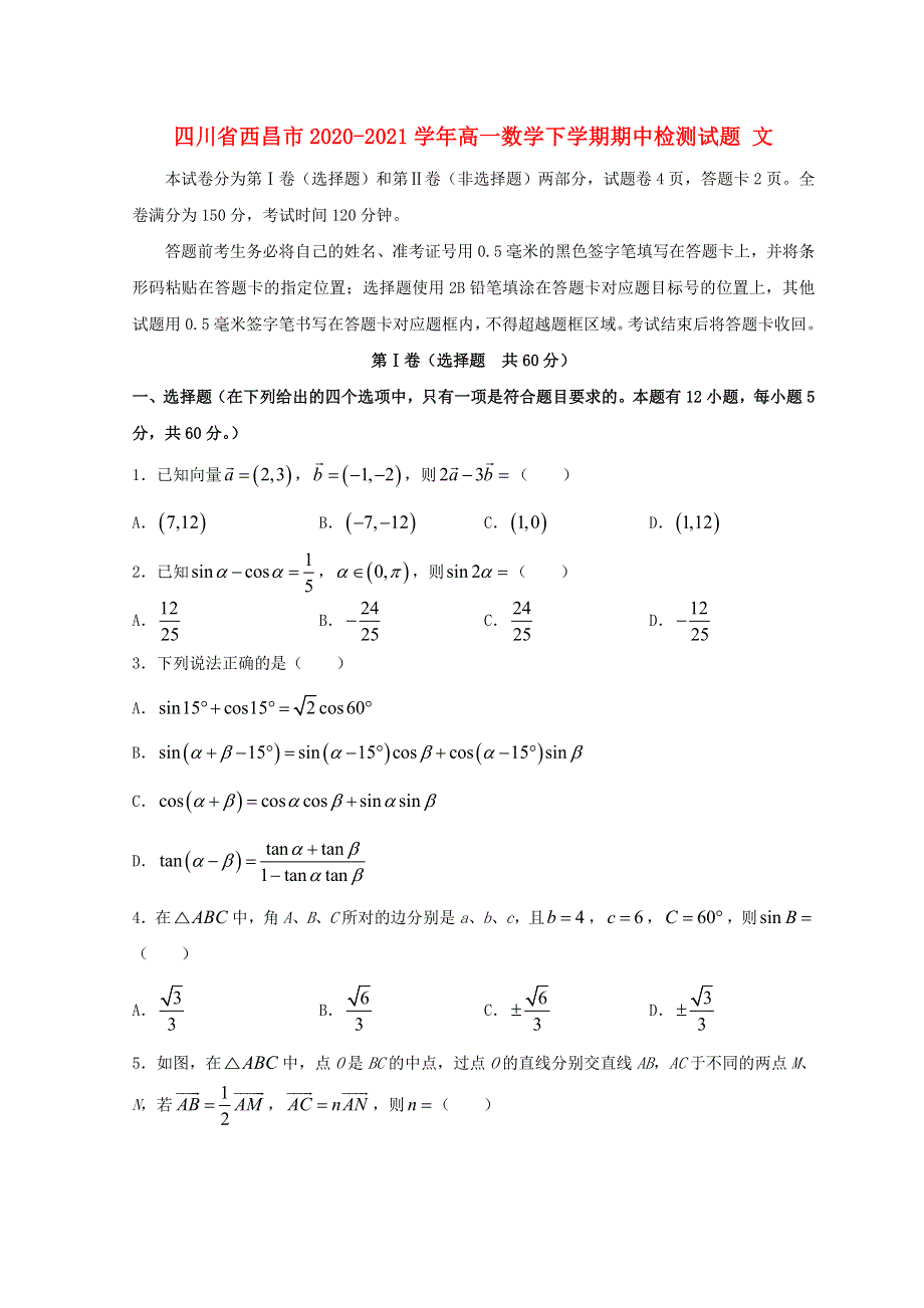 四川省西昌市2020-2021学年高一数学下学期期中检测试题 文（含解析）.doc_第1页