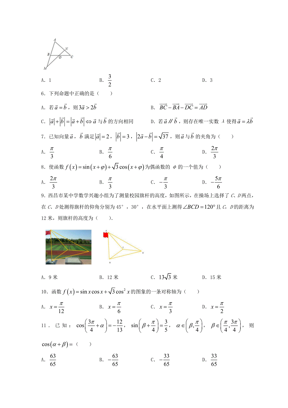 四川省西昌市2020-2021学年高一数学下学期期中检测试题 文（含解析）.doc_第2页