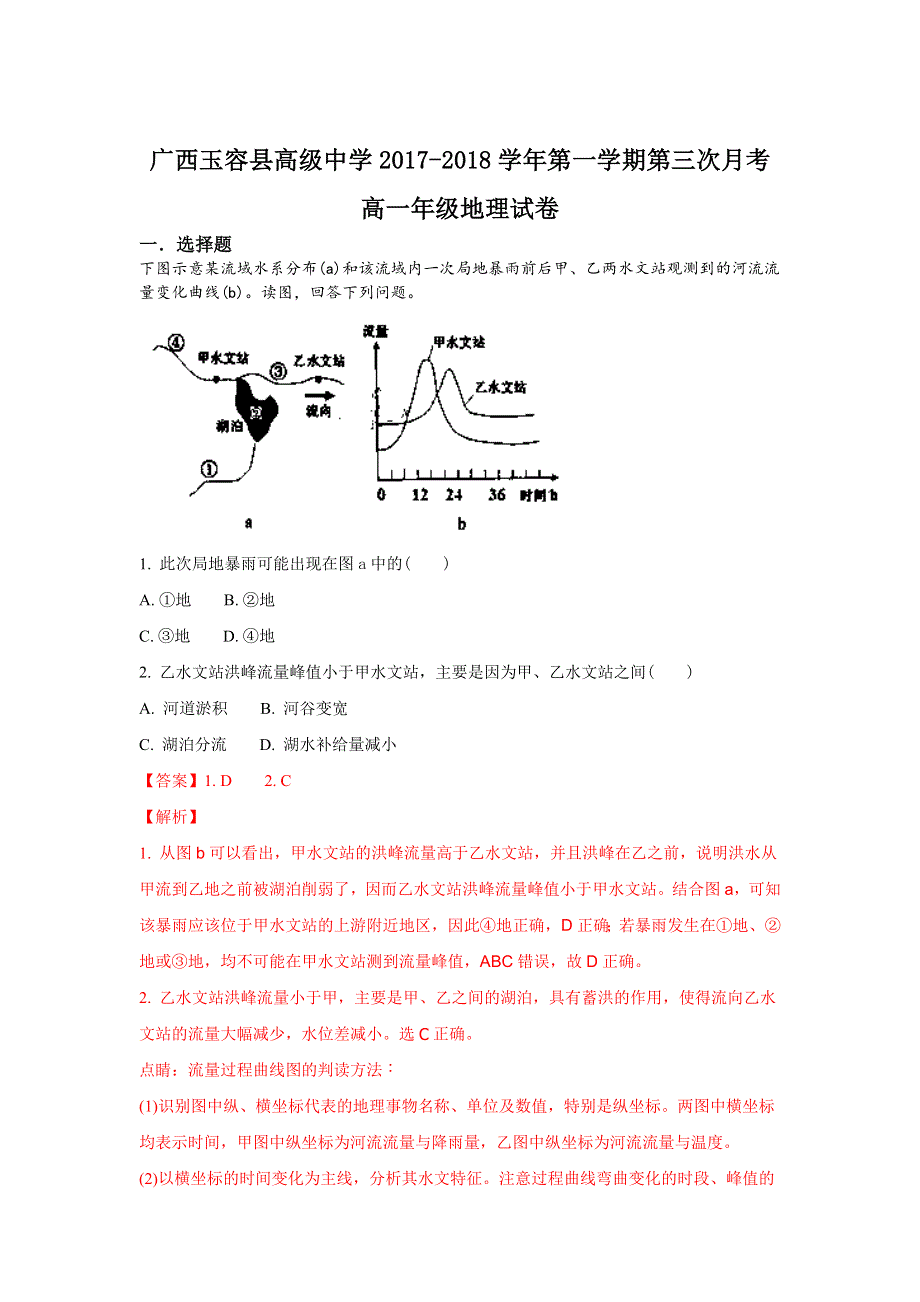 广西玉容县高级中学2017-2018学年高一上学期第三次月考地理试题 WORD版含解析.doc_第1页