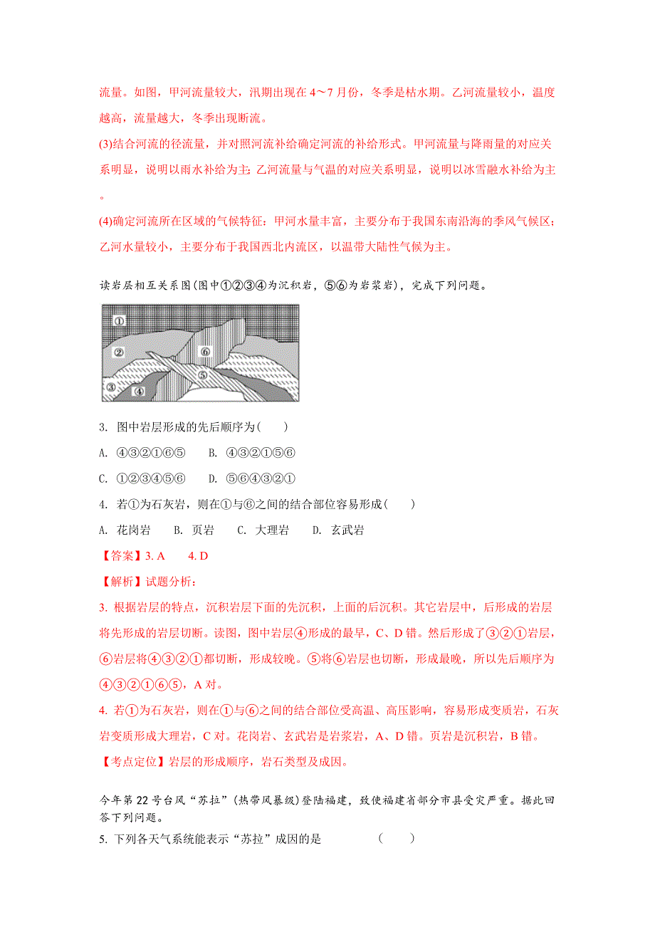 广西玉容县高级中学2017-2018学年高一上学期第三次月考地理试题 WORD版含解析.doc_第2页