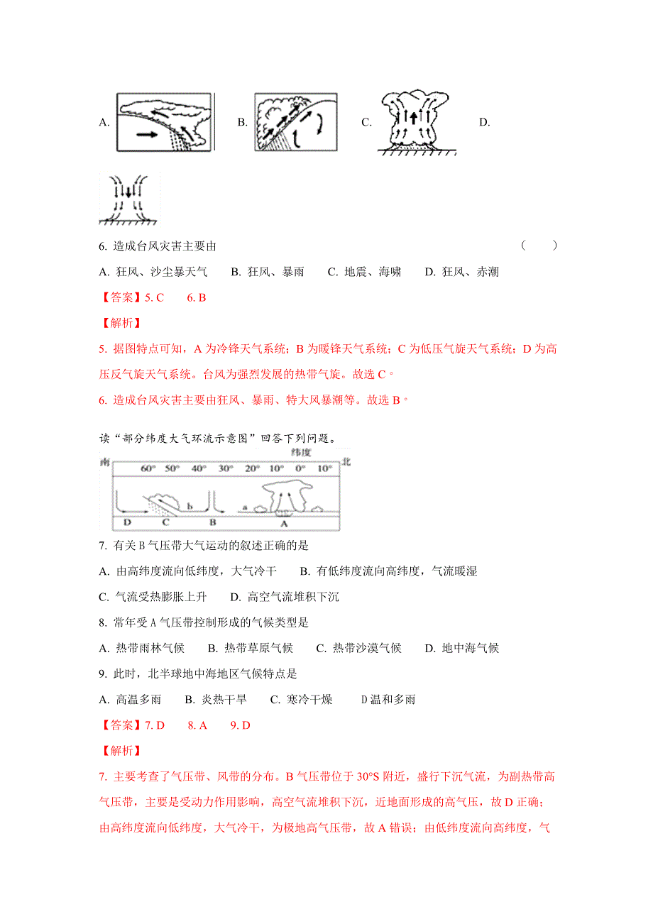 广西玉容县高级中学2017-2018学年高一上学期第三次月考地理试题 WORD版含解析.doc_第3页