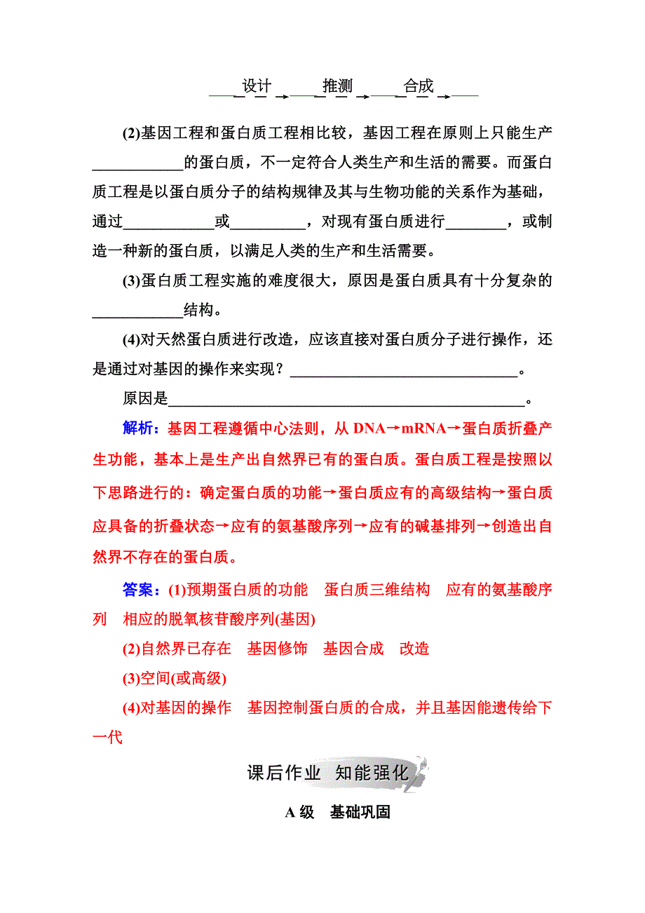 2020秋高中生物人教版选修3达标训练：专题1 1-4蛋白质工程的崛起 WORD版含解析.doc_第3页