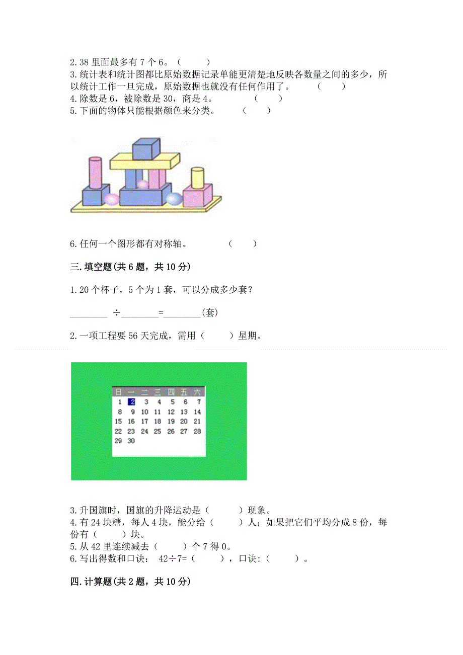 人教版小学二年级下册数学期中测试卷a4版可打印.docx_第2页