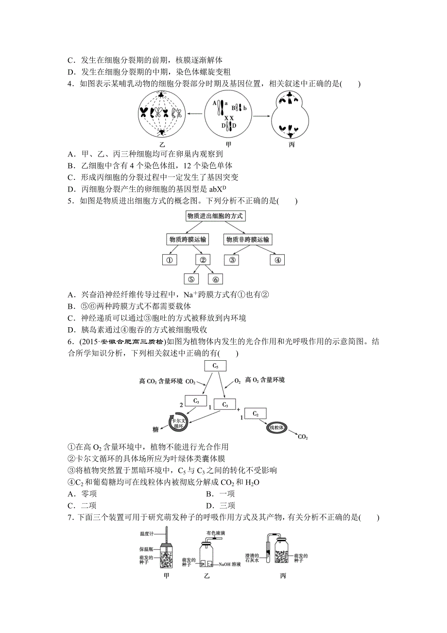 2016届高三生物二轮复习练习：特色专项训练（一）识图作答类 .doc_第2页