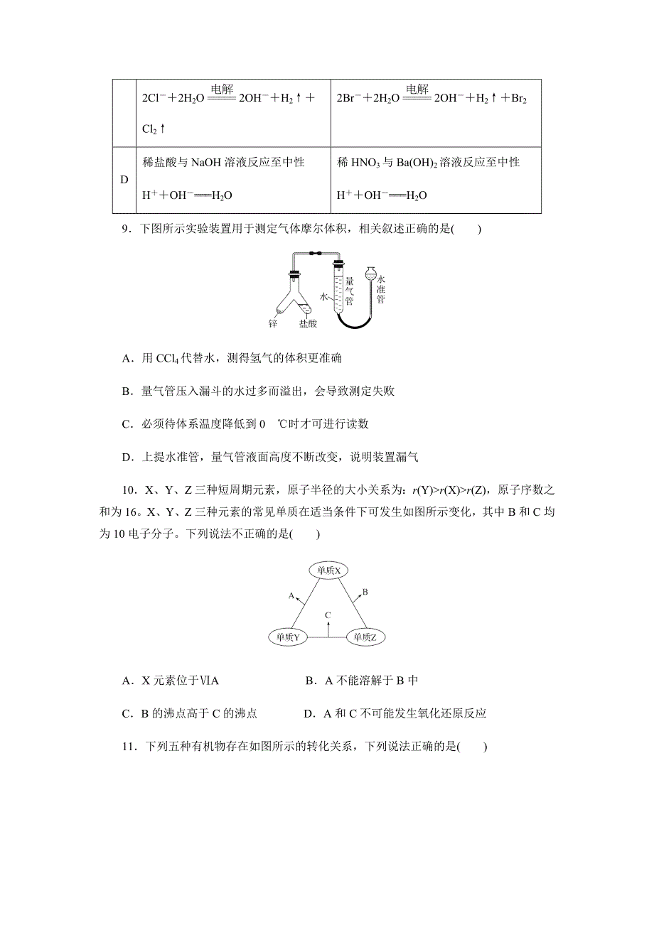 四川省成都附属实验中学2021届高三下学期4月月考理科综合化学试题 WORD版含解析.docx_第2页