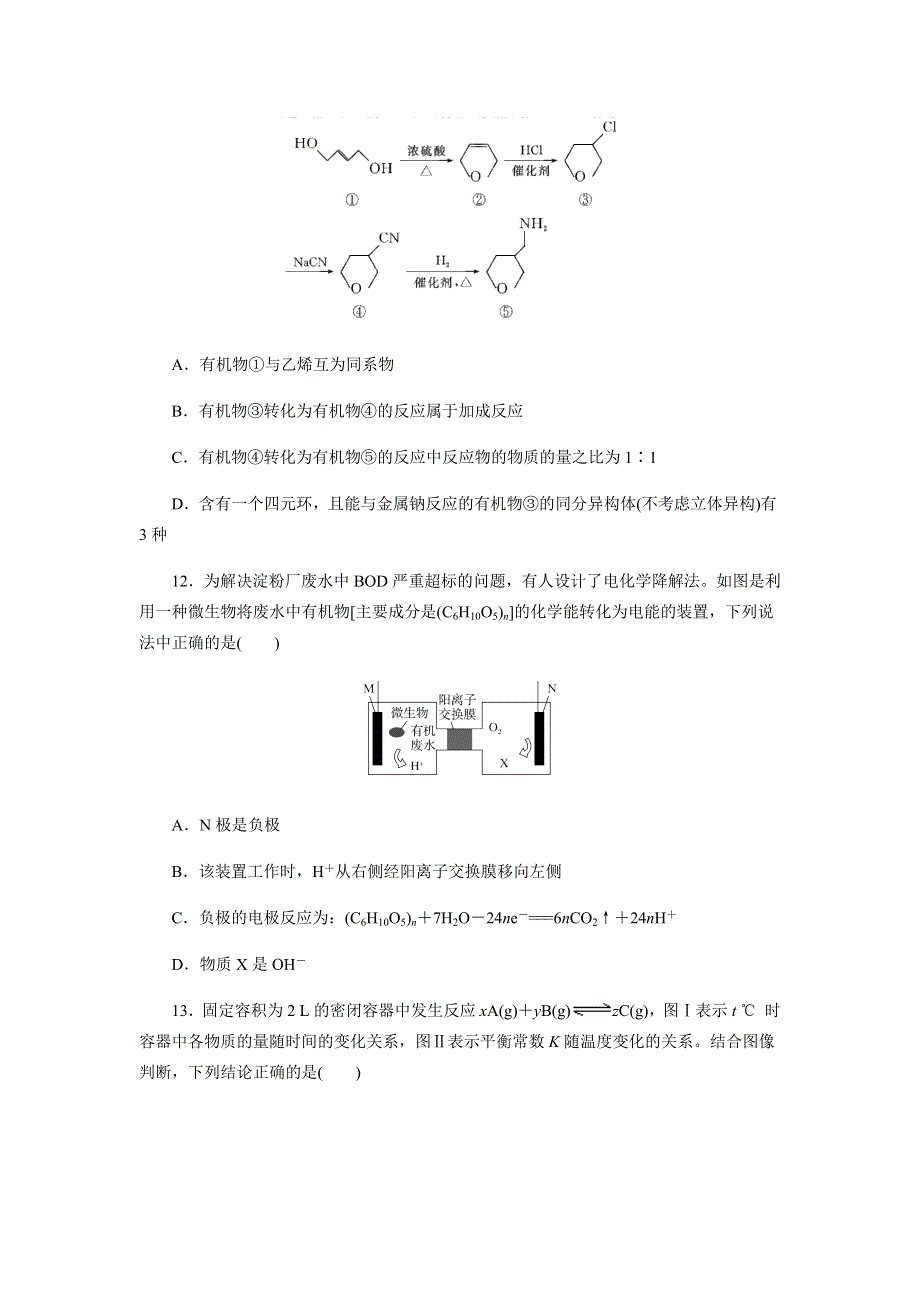 四川省成都附属实验中学2021届高三下学期4月月考理科综合化学试题 WORD版含解析.docx_第3页