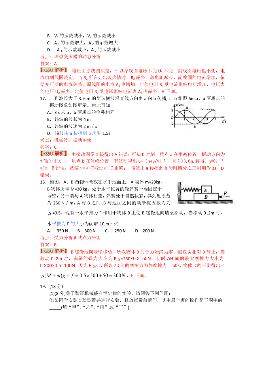 《精品解析厦门市3月质检》福建省厦门市2014届高三3月质检物理试题 WORD版含解析.doc_第2页