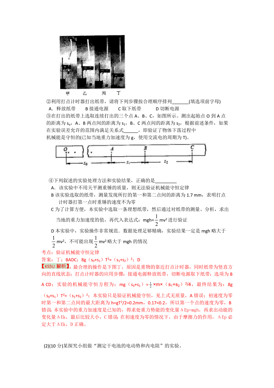 《精品解析厦门市3月质检》福建省厦门市2014届高三3月质检物理试题 WORD版含解析.doc_第3页