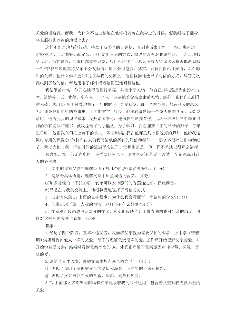 初中语文 爱处无声记叙文阅读答案.doc_第2页