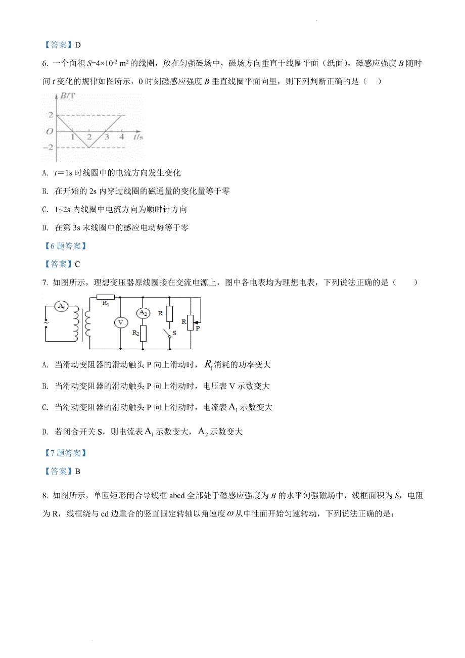 四川省西昌市2020-2021学年高二下学期期中检测 物理试题 WORD版含答案.doc_第3页