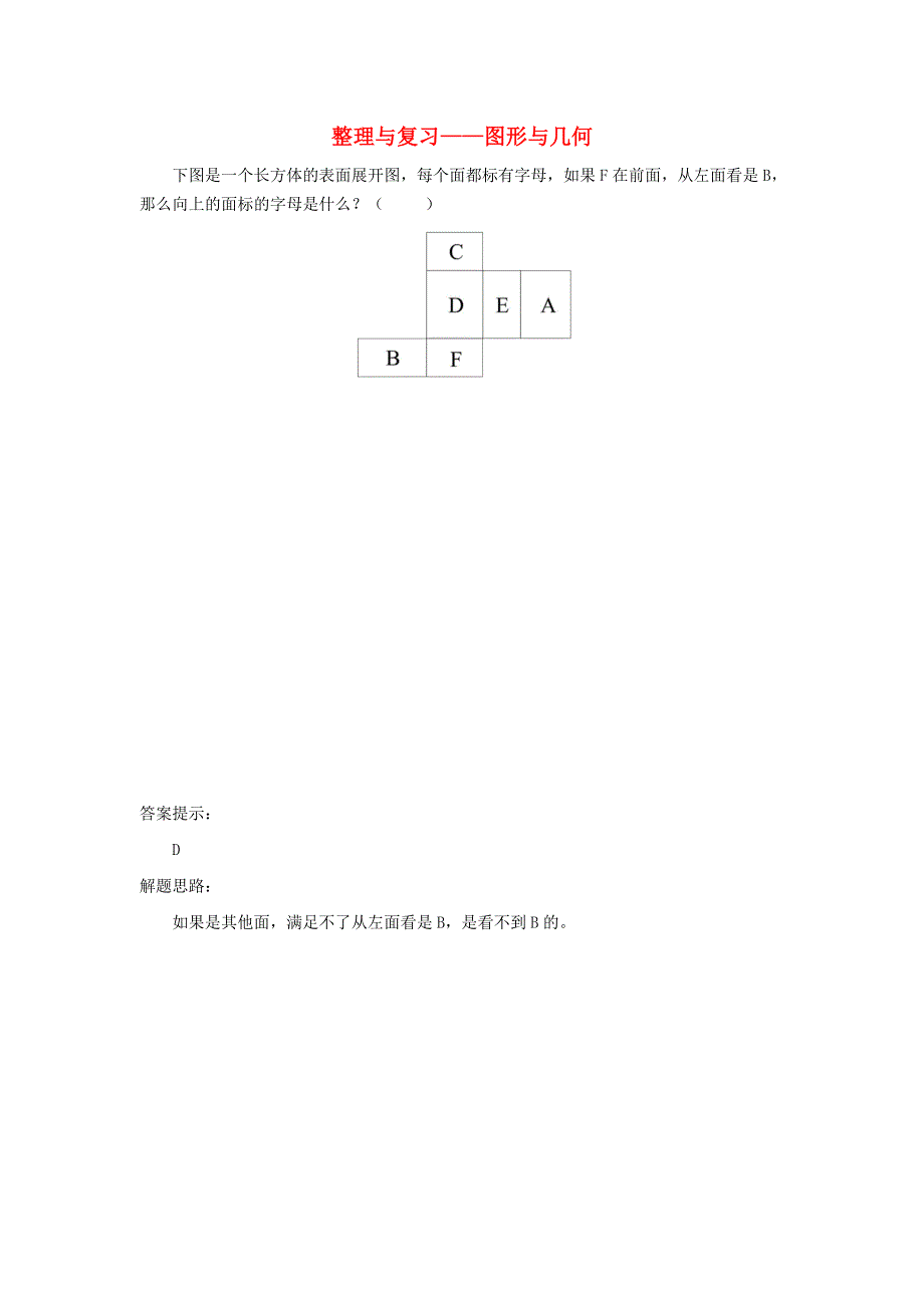 六年级数学下册 五 总复习补充练习5 西师大版.doc_第1页