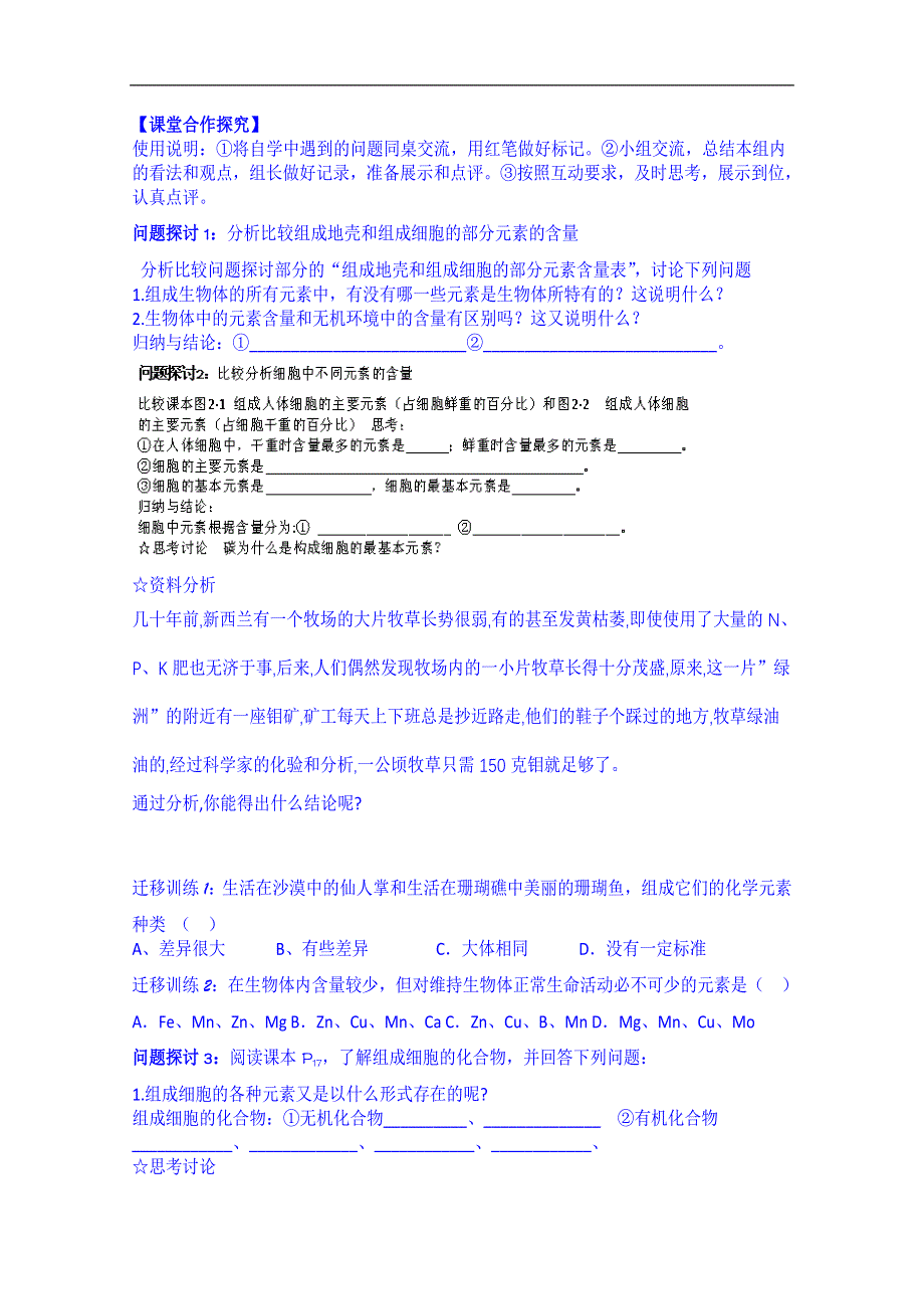 山东省泰安市肥城市第三中学生物高中人教版学案必修一：2.1细胞中的元素和化合物.doc_第2页