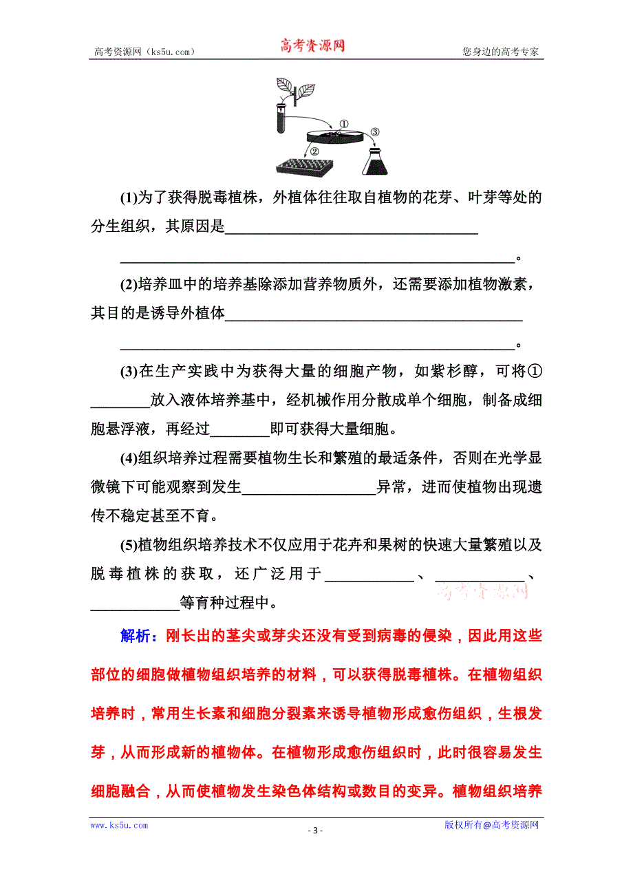 2020秋高中生物人教版选修1课堂演练：专题3课题2月季的花药培养 WORD版含解析.doc_第3页