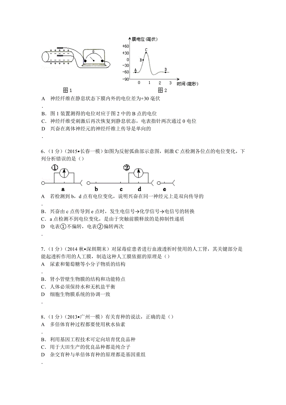 2014-2015学年广东省深圳市南山区高二（上）期末生物试卷 WORD版含解析.doc_第2页