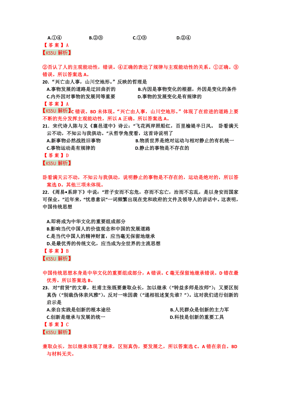 《精品解析》河北省唐山一中2013届高三强化训练（四） 政治 WORD版含解析.doc_第3页