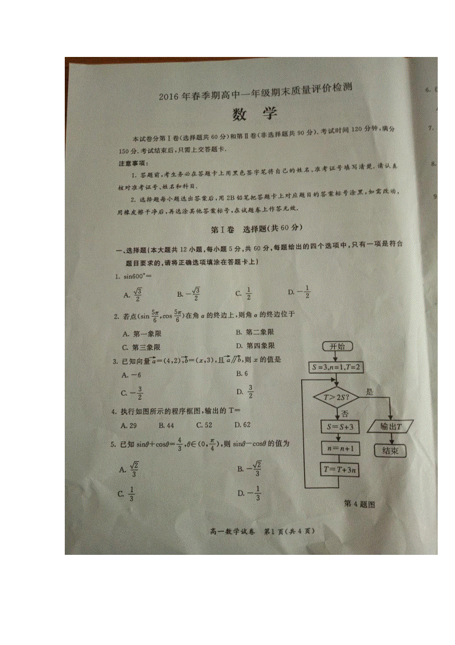 广西玉林市2015-2016学年高一下学期期末考试数学试题 扫描版含答案.doc_第1页